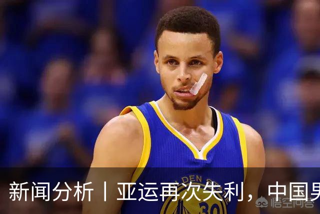 新闻分析丨亚运再次失利，中国男篮差距何在